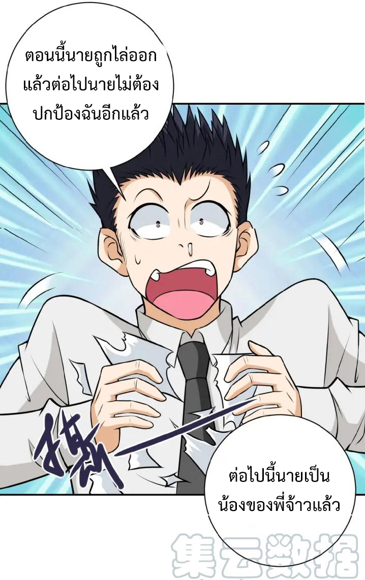 Apocalyptic Super System ตอนที่ 35 หน้า 25