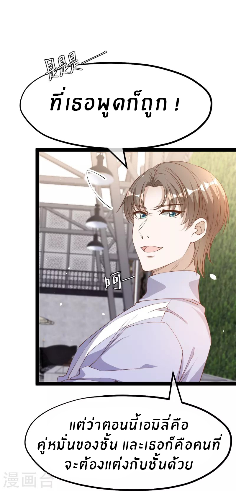 God Fisherman ตอนที่ 271 หน้า 13