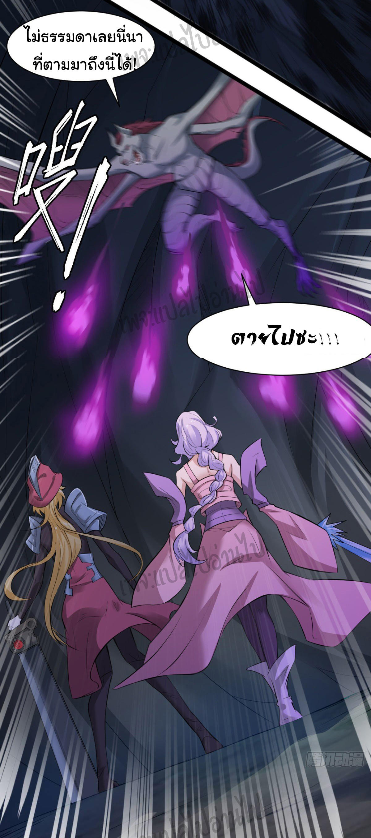 Junior Brother Demon Sovereign is too devoted ตอนที่ 36 หน้า 21