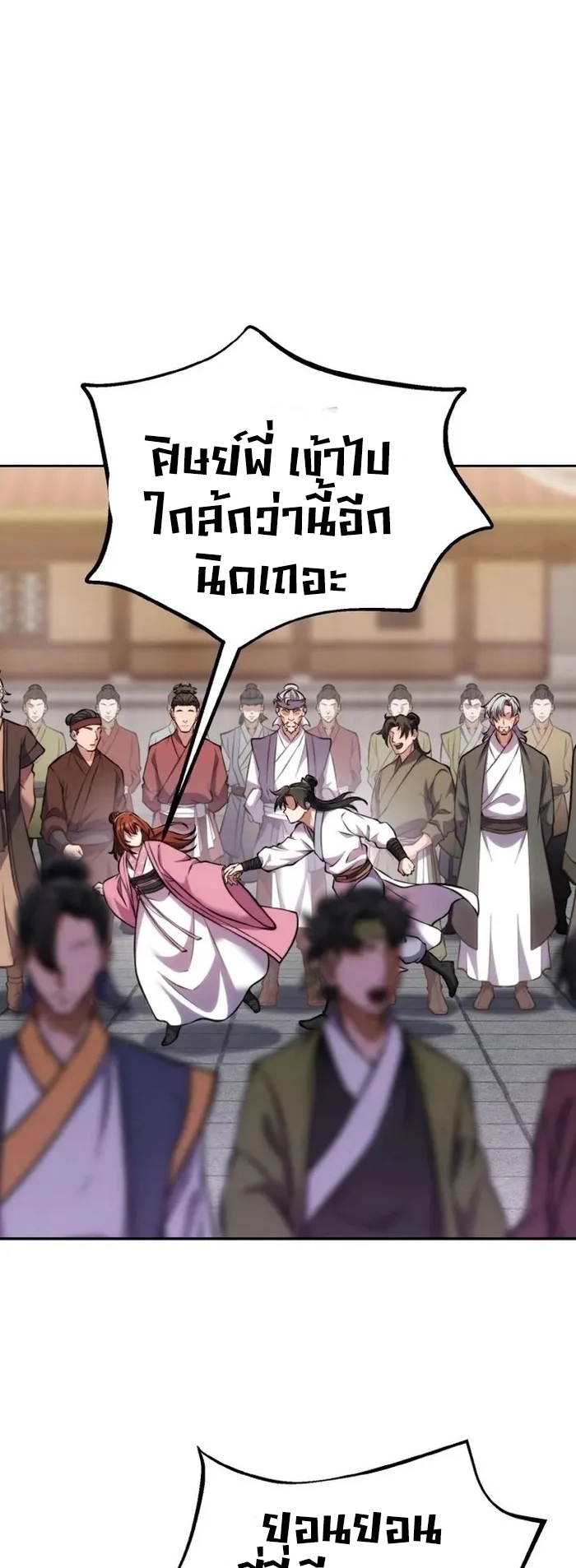 การหวนคืนของศิษย์ราชันแห่งยุทธภพ ตอนที่ 4 หน้า 59