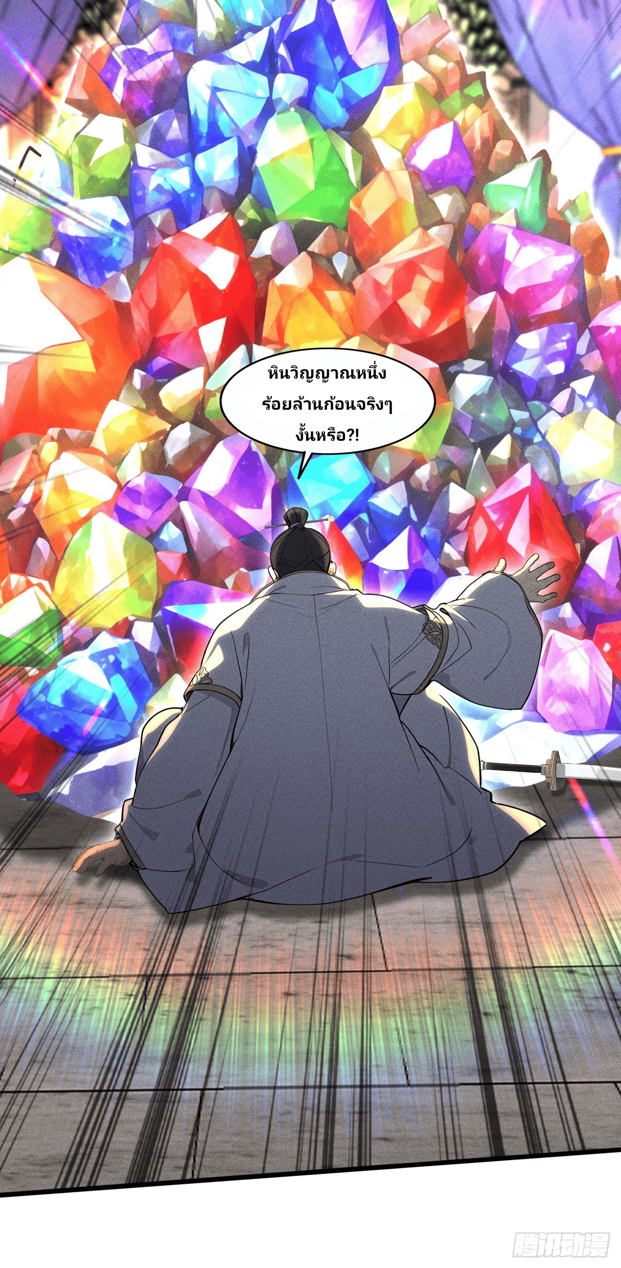 Starting With A Trillion-Trillion Spirit Stones I’m Going To Buy Out The Entire Fantasy World ตอนที่ 2 หน้า 17