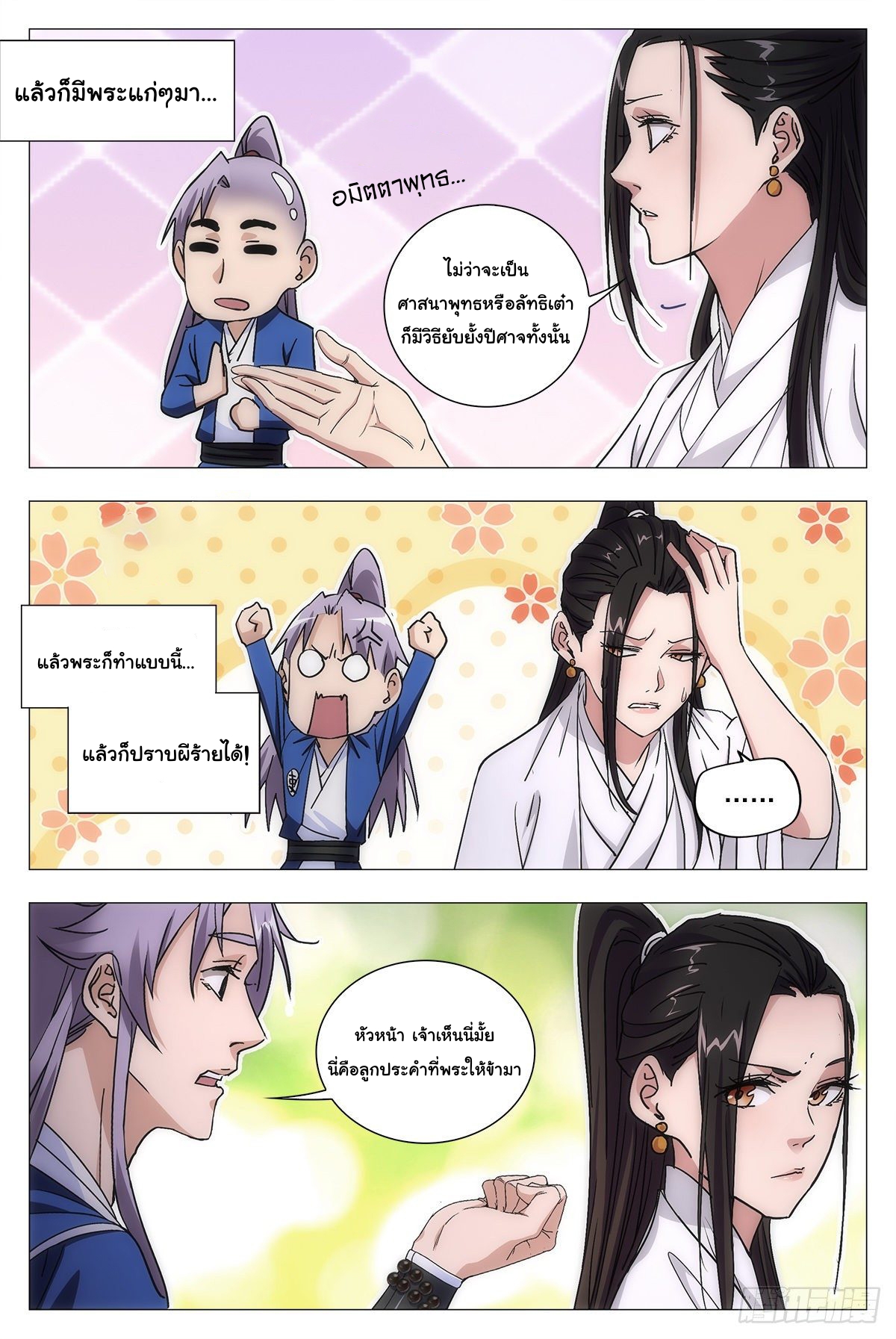 Great Zhou Immort Officials - ข้าราชการอมตะ ตอนที่ 12 หน้า 12