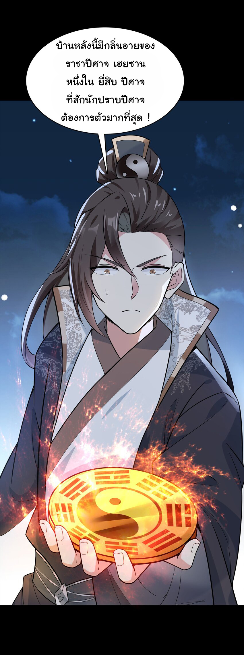 ชะตาฟ้าสั่งให้ข้าเป็นเทพ ตอนที่ 12 หน้า 16
