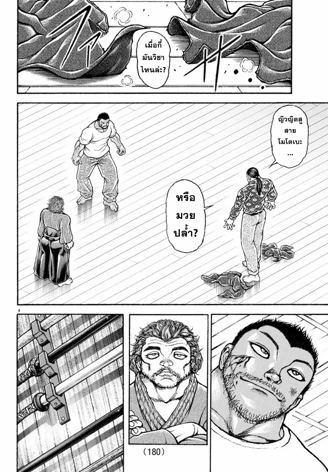 Baki Rahen ตอนที่ 7 หน้า 4