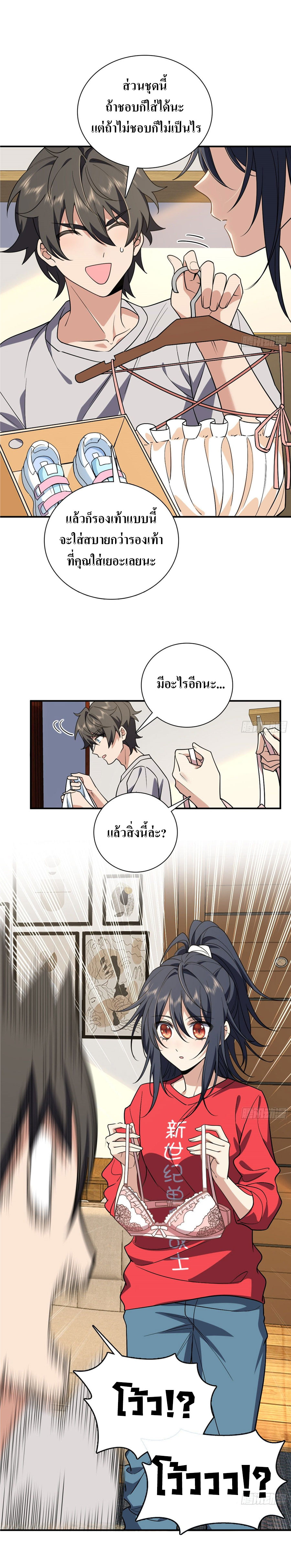 แฟนสาวผมมาจากพันปีก่อน ตอนที่ 12 หน้า 11