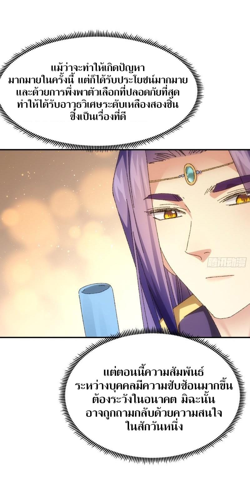 ข้าแค่ไม่เล่นไพ่ตามเกม ตอนที่ 114 หน้า 13