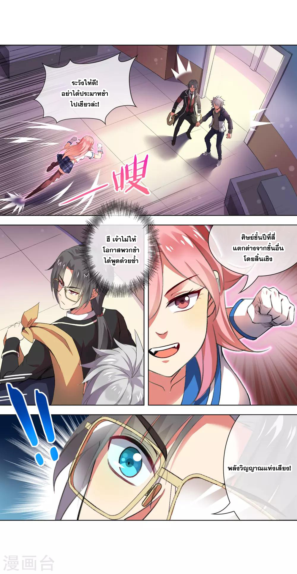 การจุติของมหาเวทย์ ผู้ไร้พ่าย ตอนที่ 30 หน้า 12