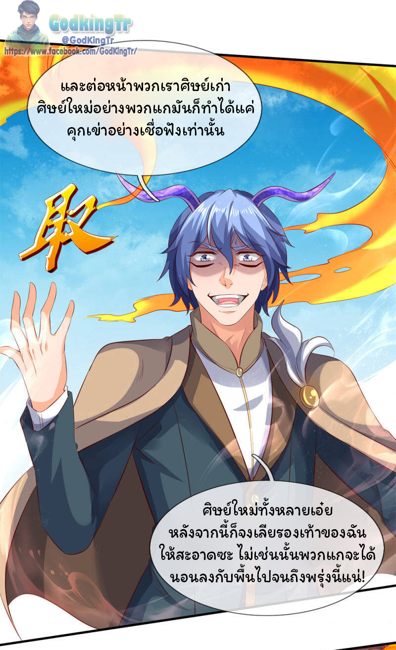 ราชาเทพนิรันดร์ (Eternal god king) ตอนที่ 206 หน้า 23