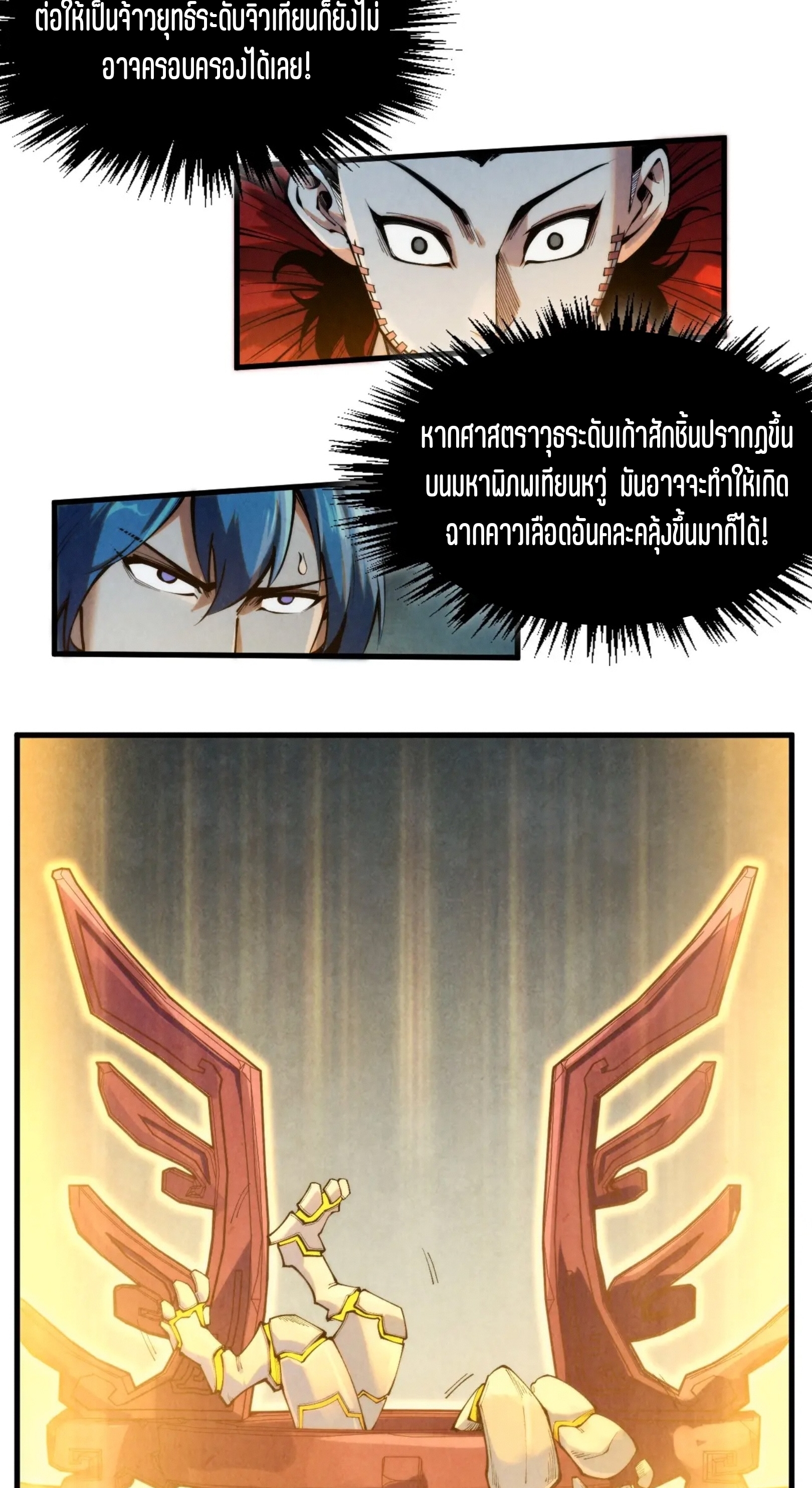 มหาเทพนิรันดร์กาล ตอนที่ 180 หน้า 7