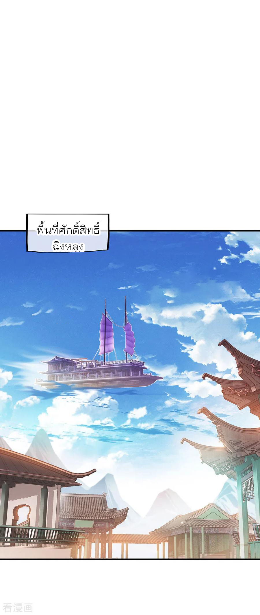 peerless battle spirit ตอนที่ 269 หน้า 18