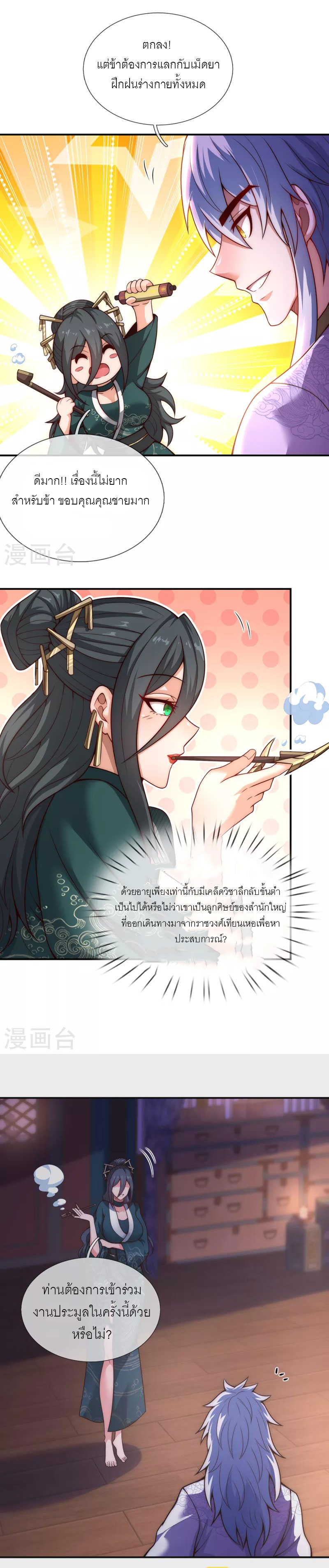 (ชนจีน) The Heavenly Conqueror ตอนที่ 19 หน้า 5