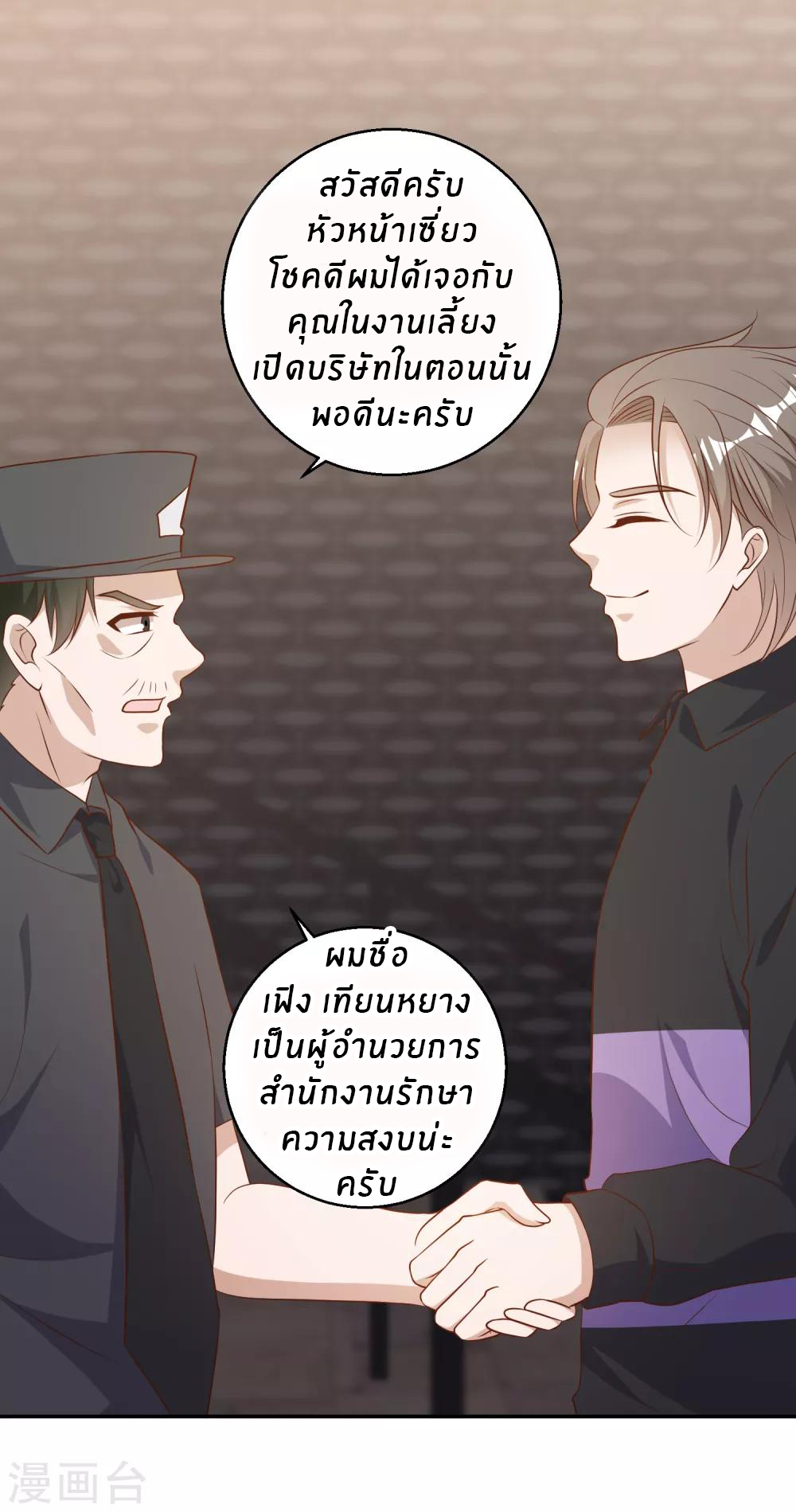 God Fisherman ตอนที่ 52 หน้า 24