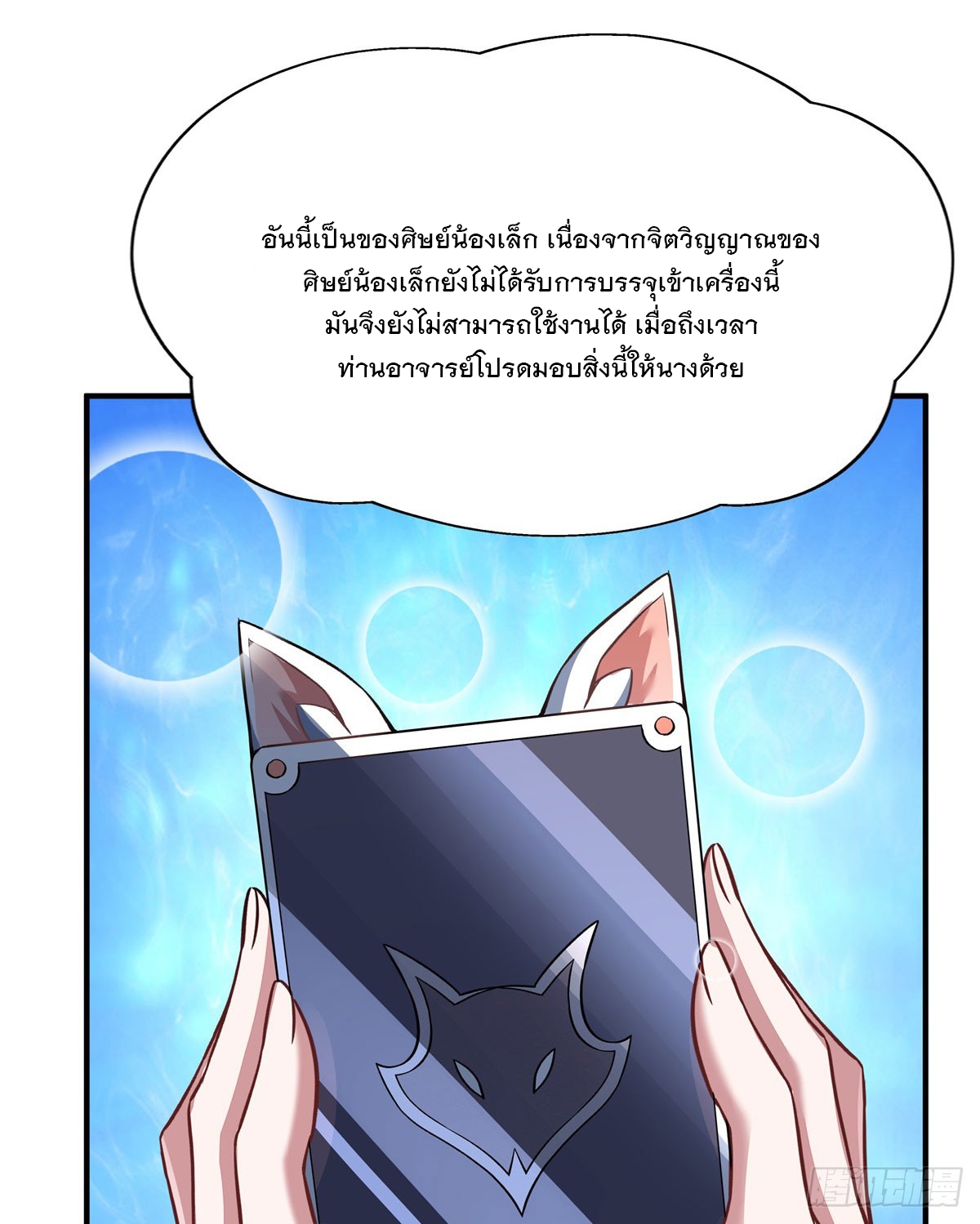 ศิษย์ของข้าล้วนมีอนาคตที่ยิ่งใหญ่ (ชนจีน) ตอนที่ 166 หน้า 38