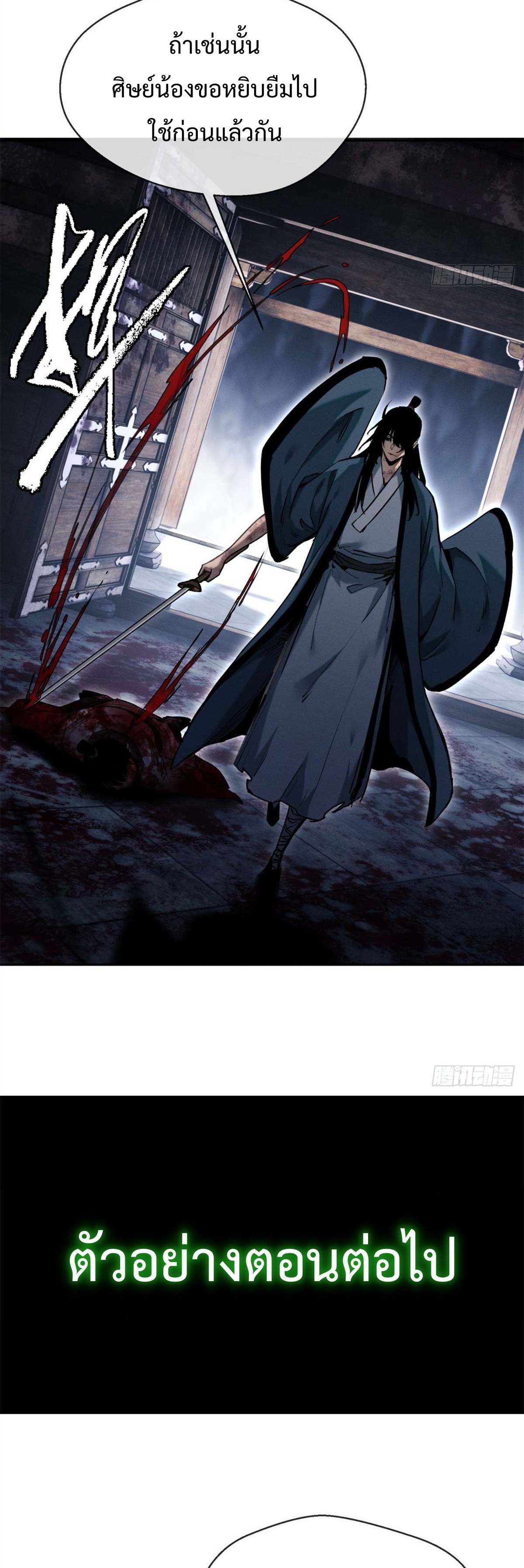 Dao of the Bizarre Immortal เซียนมรรคพิกล คนวิปลาส ตอนที่ 28 หน้า 25