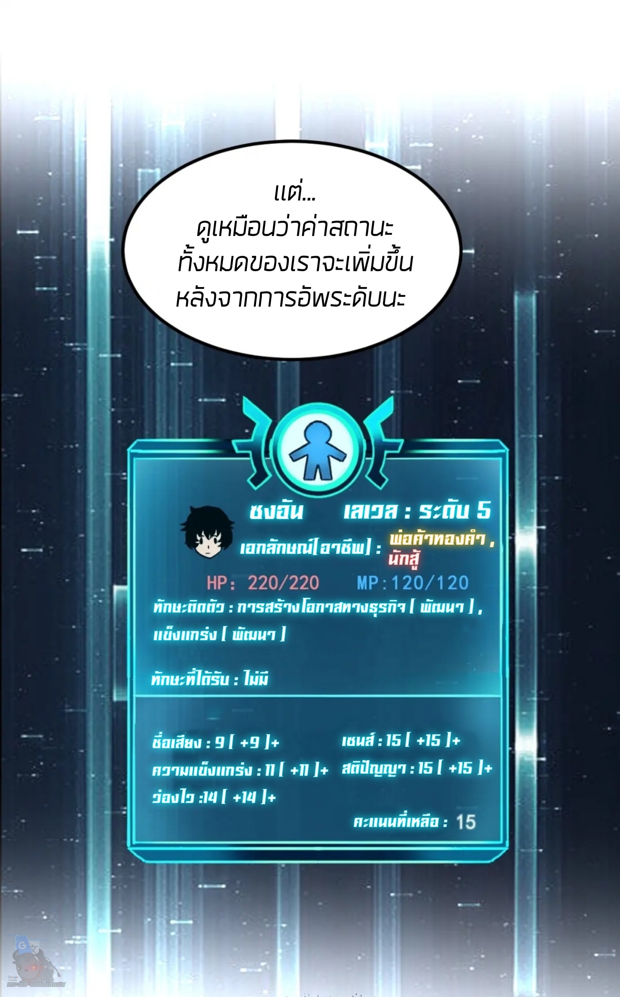 ราชาบัค ตอนที่ 4 หน้า 45