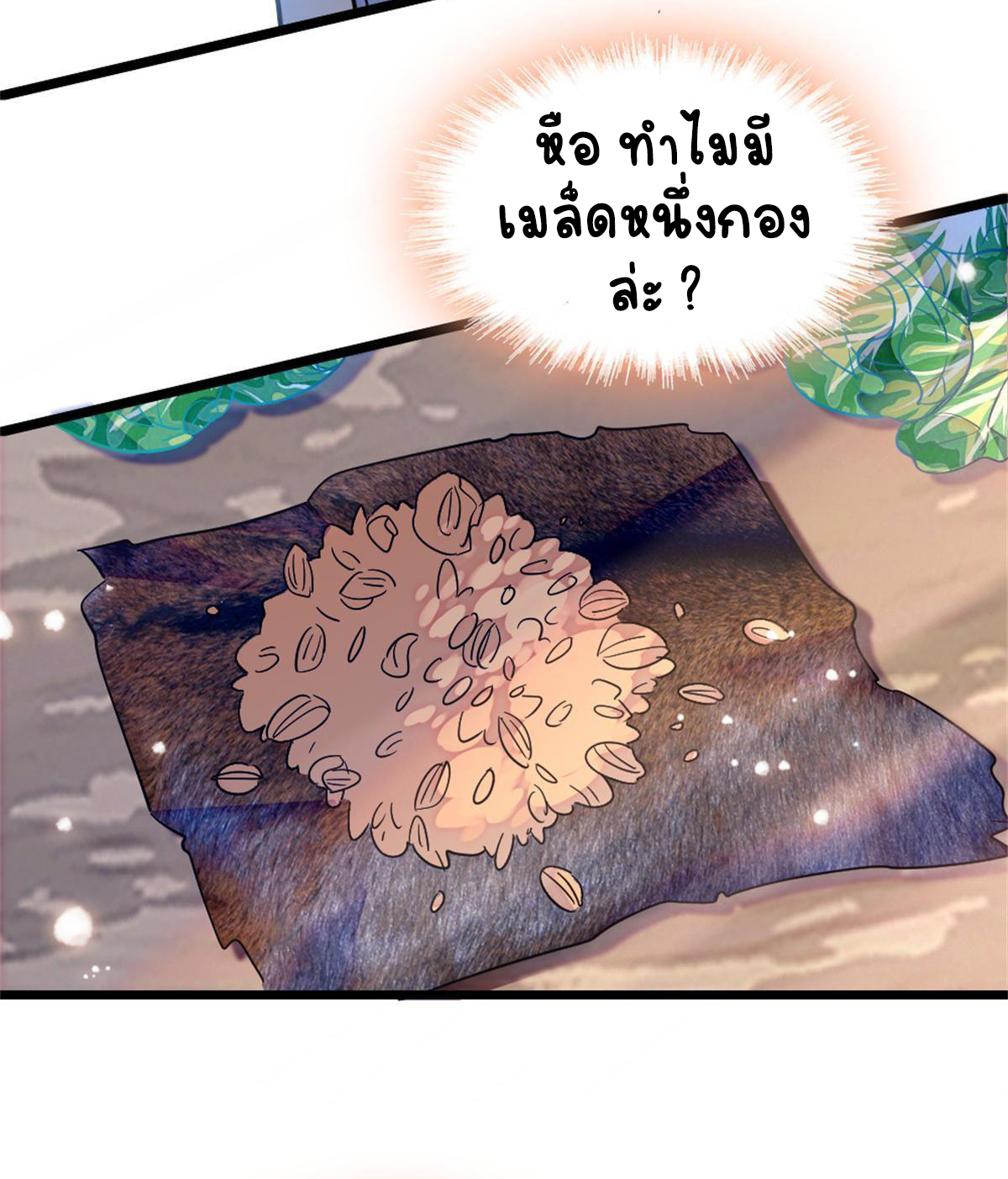 Romance In The Beast World ตอนที่ 58 หน้า 42