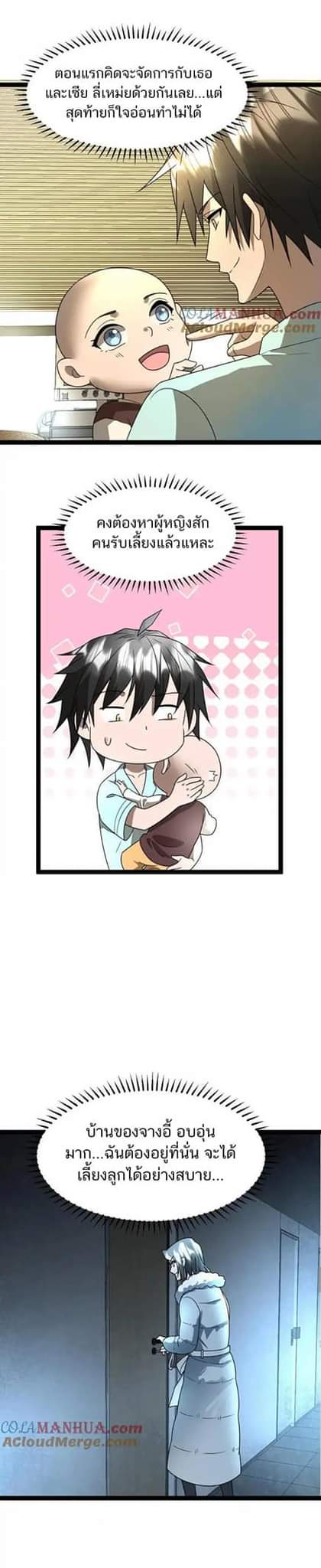 Freezing the World：I Built a Doomsday Safehouse ตอนที่ 72 หน้า 5