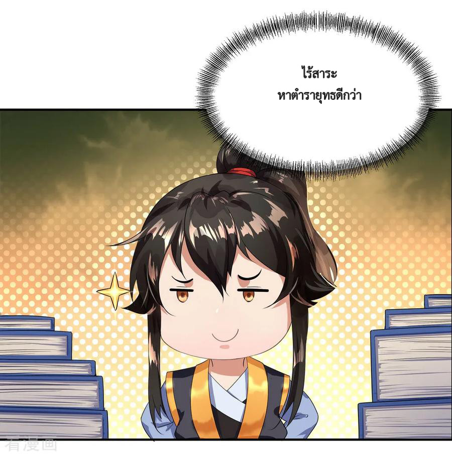 peerless battle spirit ตอนที่ 6 หน้า 16