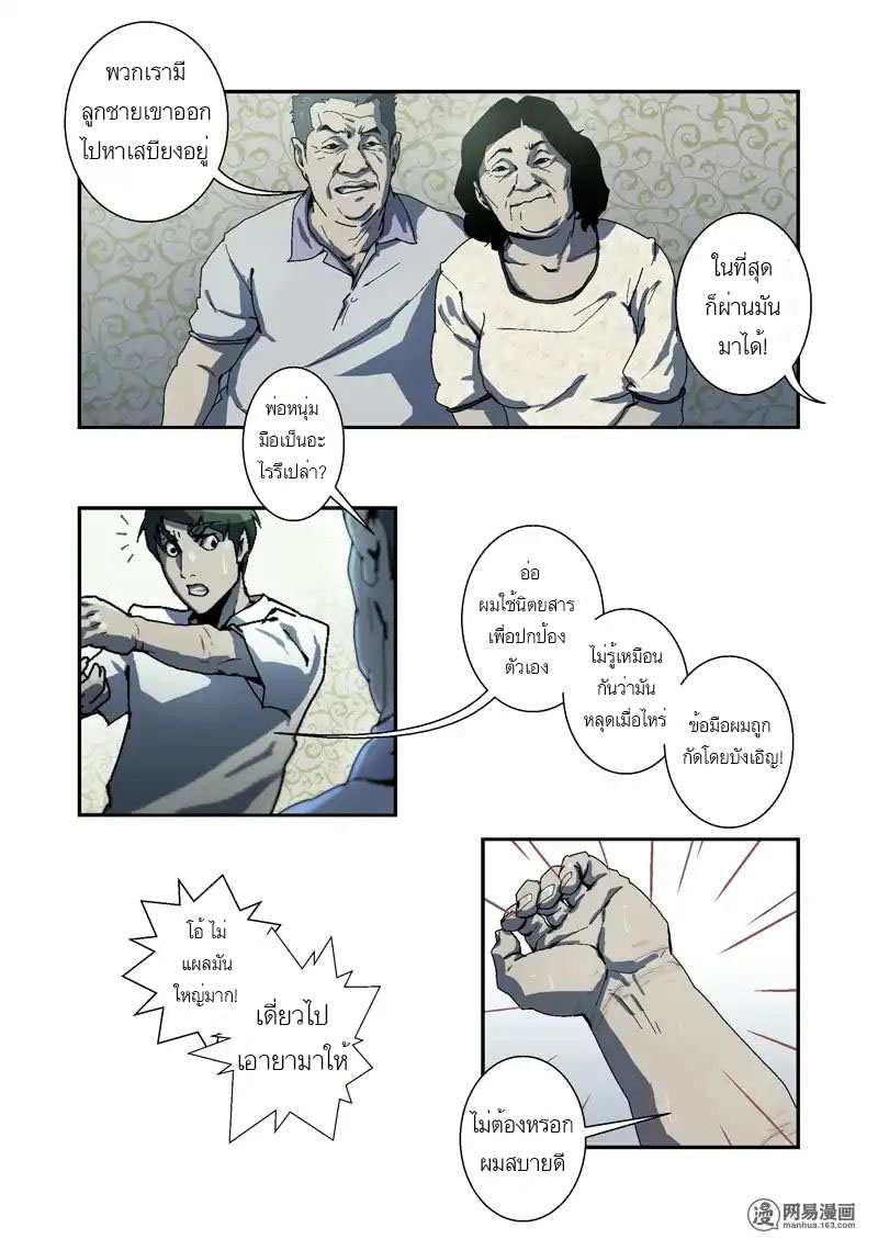 Lost in Zombie City ตอนที่ 12 หน้า 5