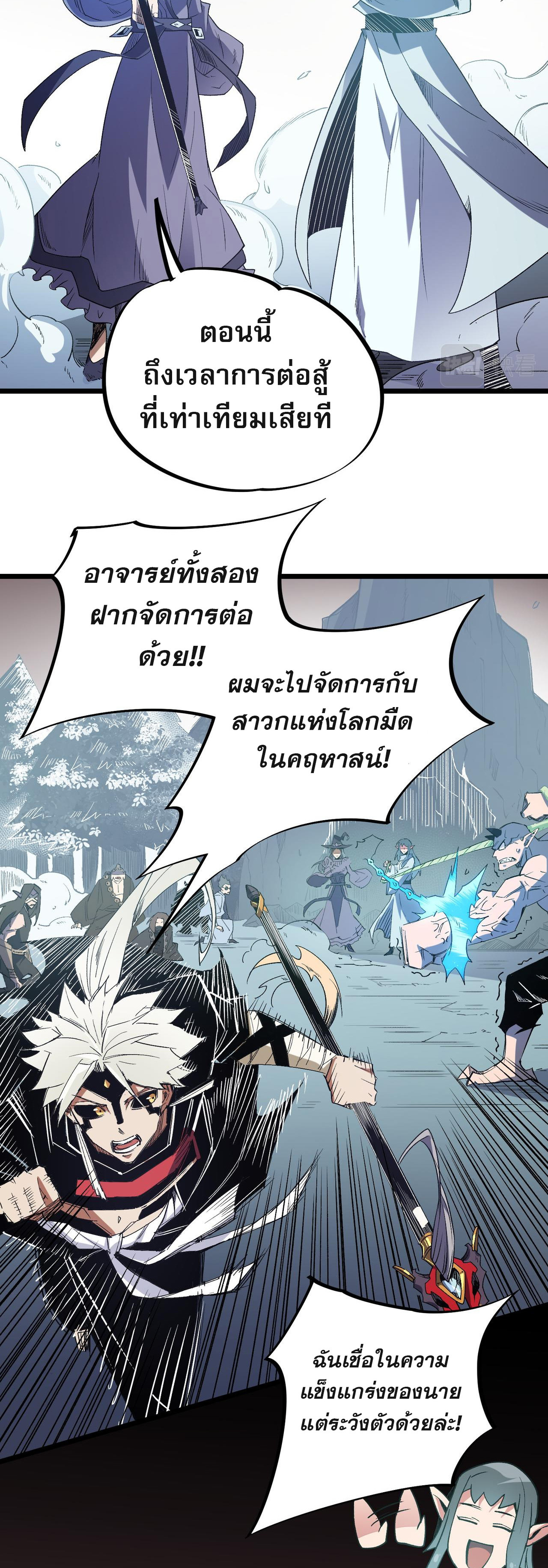ฉันคือผู้เล่นไร้อาชีพที่สังหารเหล่าเทพ ตอนที่ 52 หน้า 30