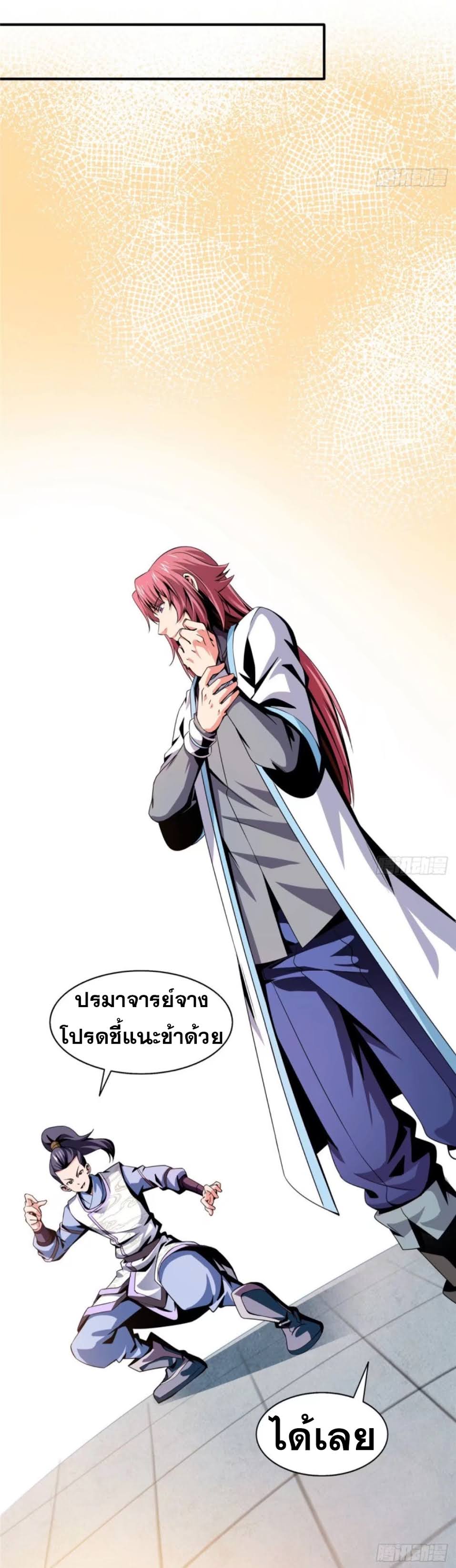 Library Of Heaven's Path ตอนที่ 32 หน้า 33