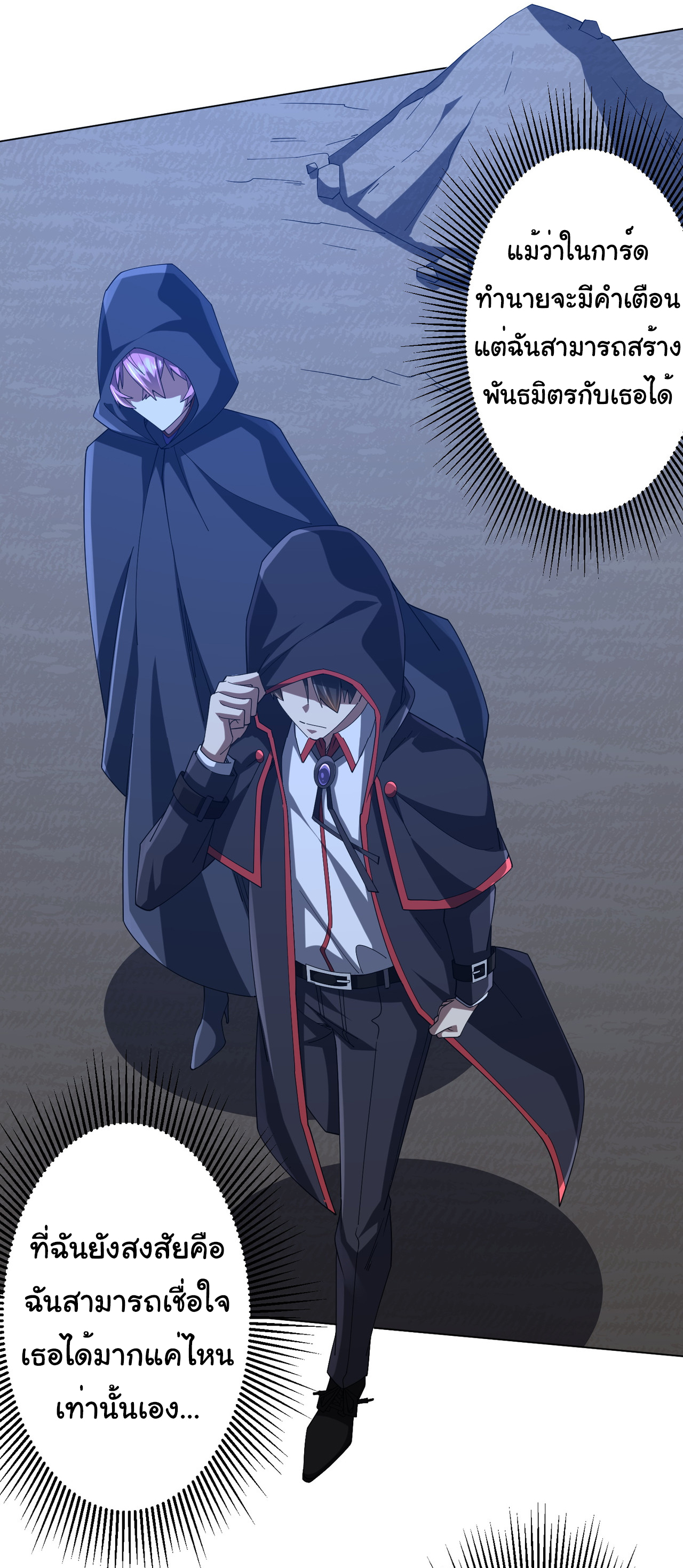 Start with trillions of coins ตอนที่ 138 หน้า 40