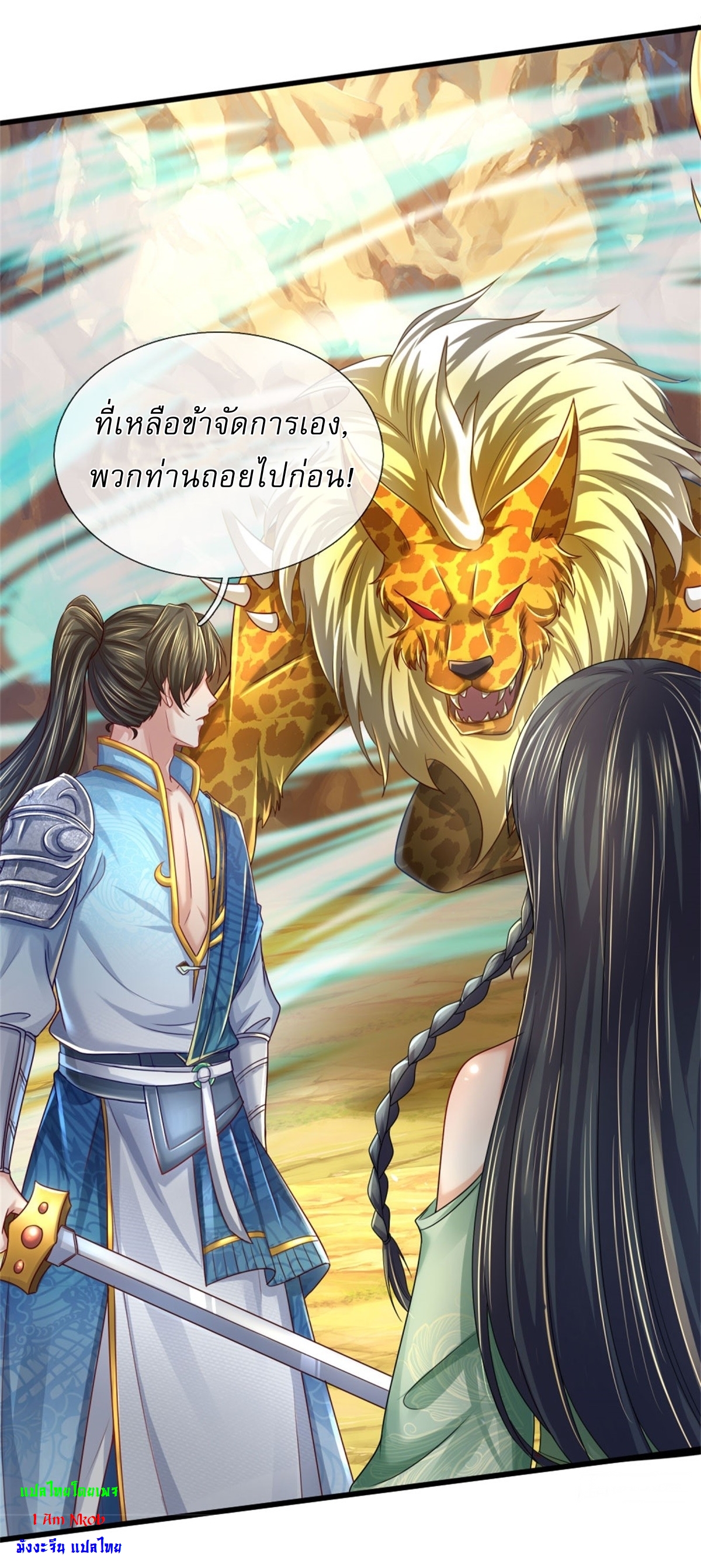 I Can Change The Timeline of Everything เกิดใหม่ในต่างโลก พร้อมระบบโกงเวลาสุดเกรียน ตอนที่ 40 หน้า 11