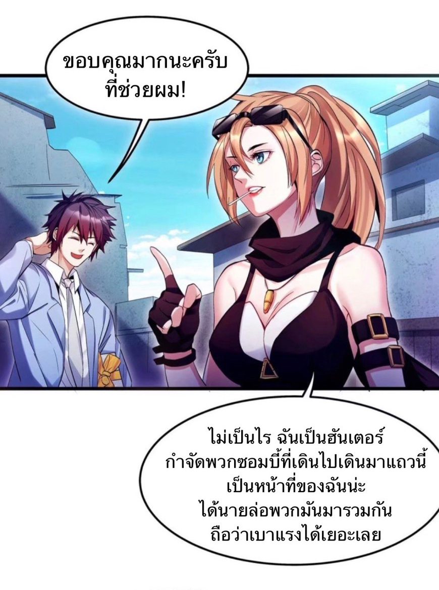 ผมพึ่งกลายเป็นคนรวยที่สุดในวันสิ้นโลก ตอนที่ 2 หน้า 5