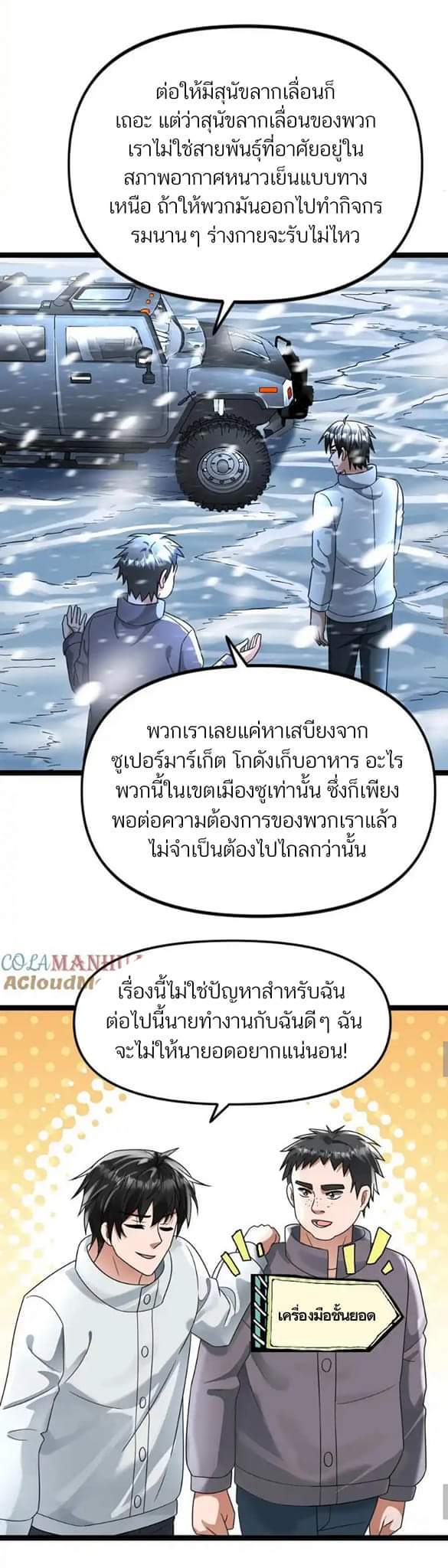 Freezing the World：I Built a Doomsday Safehouse ตอนที่ 108 หน้า 6