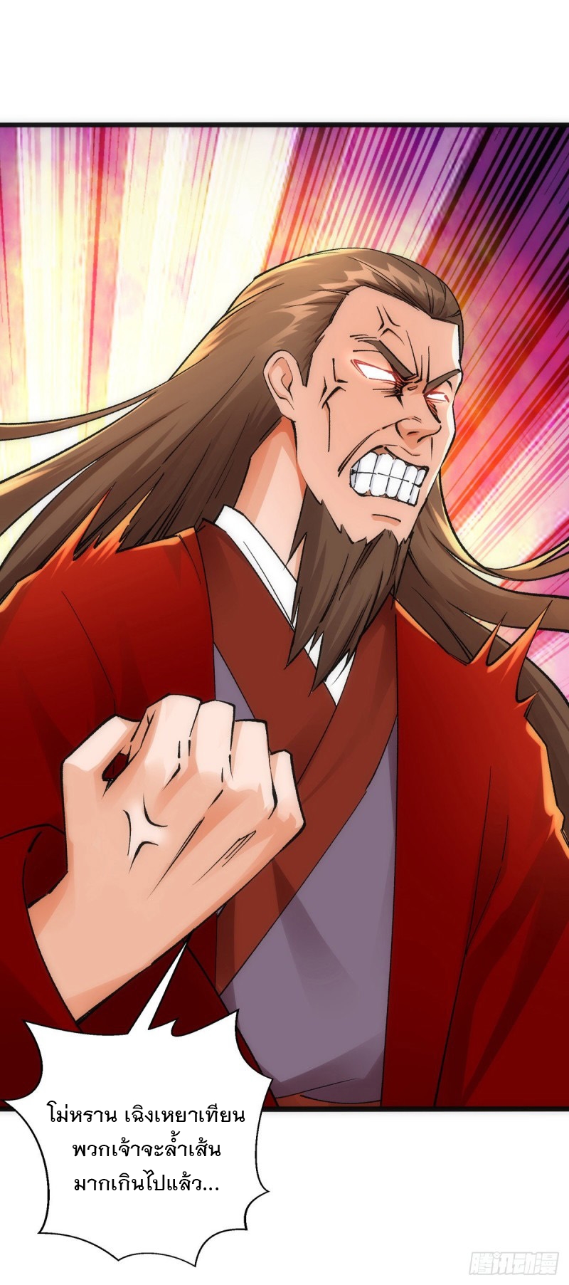 Dominate The Three Realms ตอนที่ 165 หน้า 20