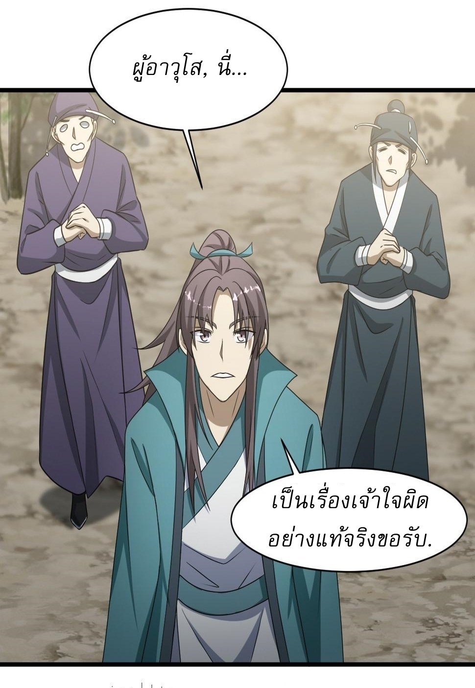 เก็บตัวร้อยปี จากนี้พี่ขอเทพ! INVINCIBLE AFTER A HUNDRED YEARS OF SECLUSION ตอนที่ 64 หน้า 25