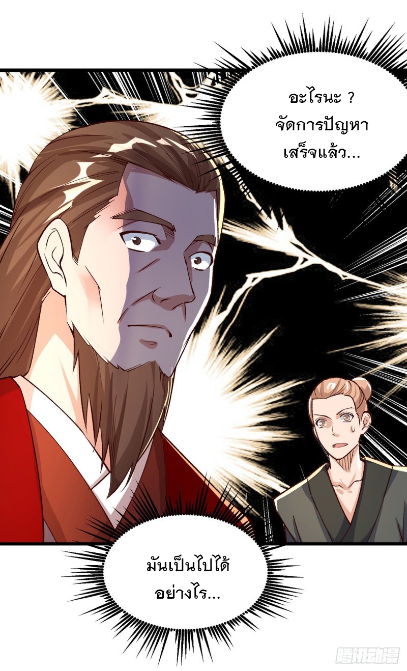 Dominate The Three Realms ตอนที่ 164 หน้า 29