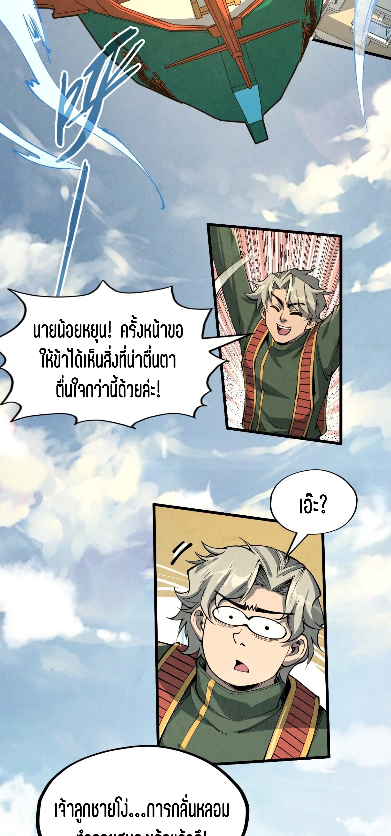 มหาเทพนิรันดร์กาล ตอนที่ 126 หน้า 24