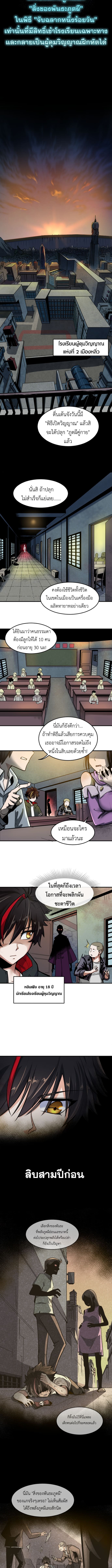 Era of the Haunted - ยุคสมัยแห่งภูตผี ตอนที่ 1 หน้า 2