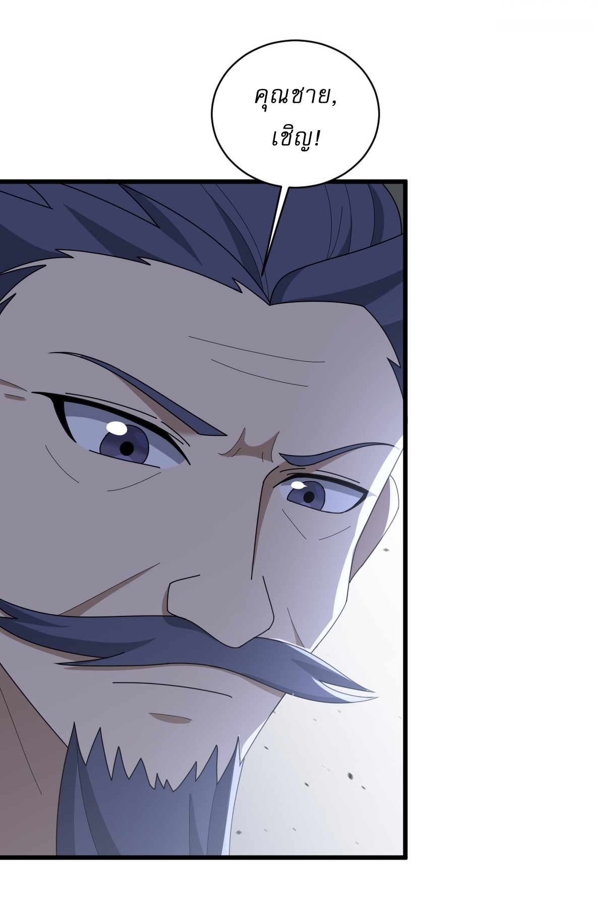 เก็บตัวร้อยปี จากนี้พี่ขอเทพ! INVINCIBLE AFTER A HUNDRED YEARS OF SECLUSION ตอนที่ 82 หน้า 20