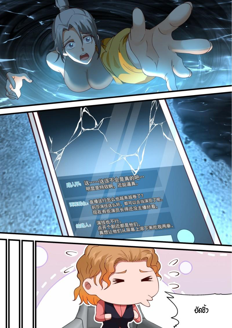 เปิดกรุสู่เทพมาร [จีนตัดจบ] ตอนที่ 43 หน้า 8