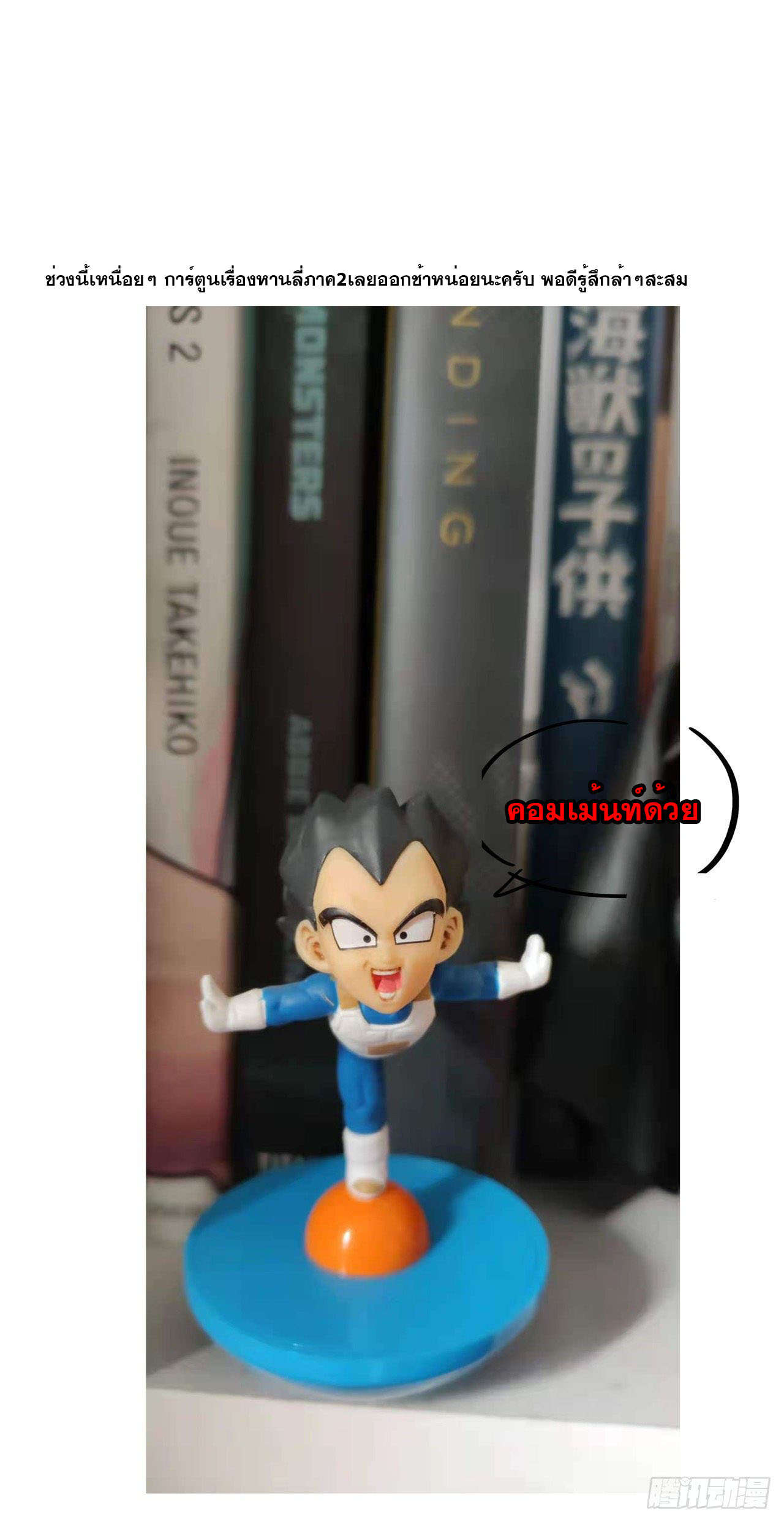 Cultivator vs Superhero (ทันจีน) ตอนที่ 86 หน้า 24