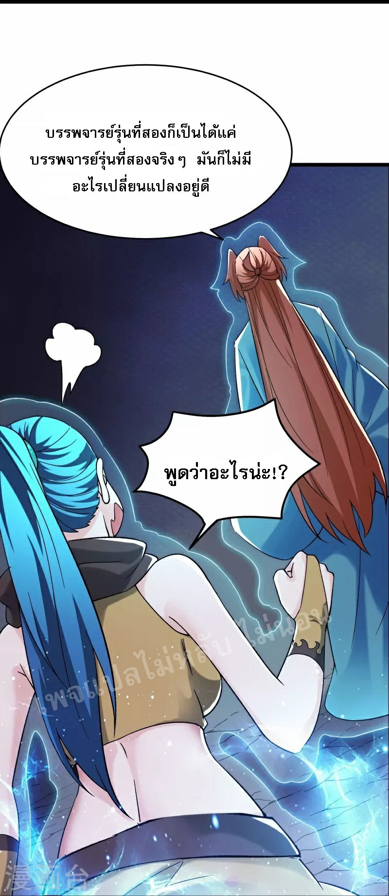 ฮาเร็มของข้ามีแต่ลูกศิษย์หญิงทั้งนั้น ตอนที่ 91 หน้า 6