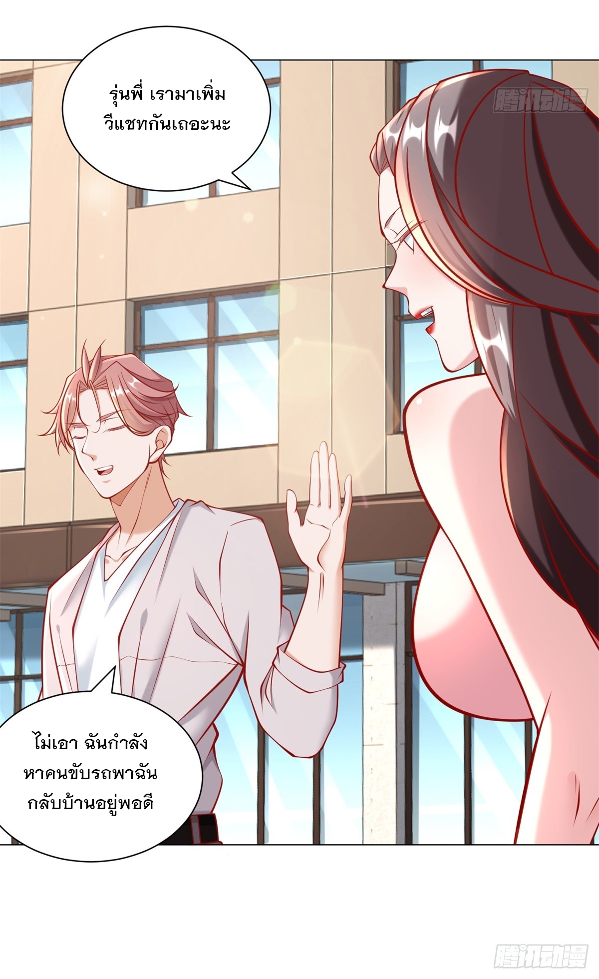 ฉันมีระบบเรียกรถในตำนานสุดเทพ ตอนที่ 55 หน้า 32