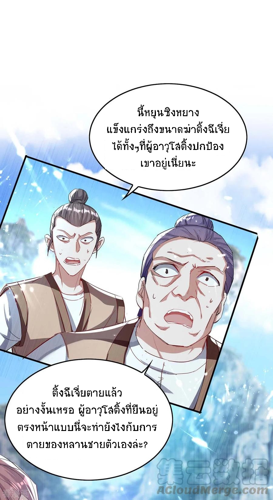 การกลับมาของจักพรรดิ์ ตอนที่ 184 หน้า 2