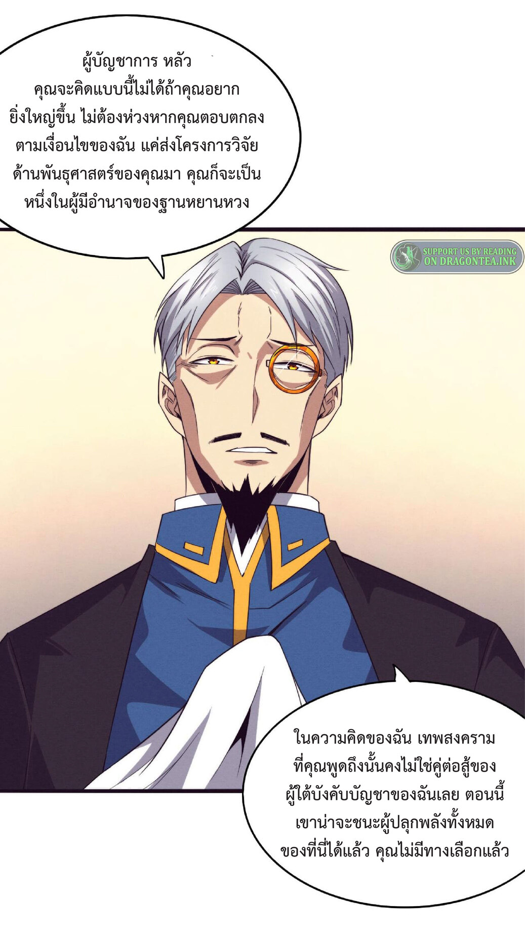 the frenzy of evolution การวิวัฒนาการที่บ้าคลั่ง ตอนที่ 63 หน้า 36