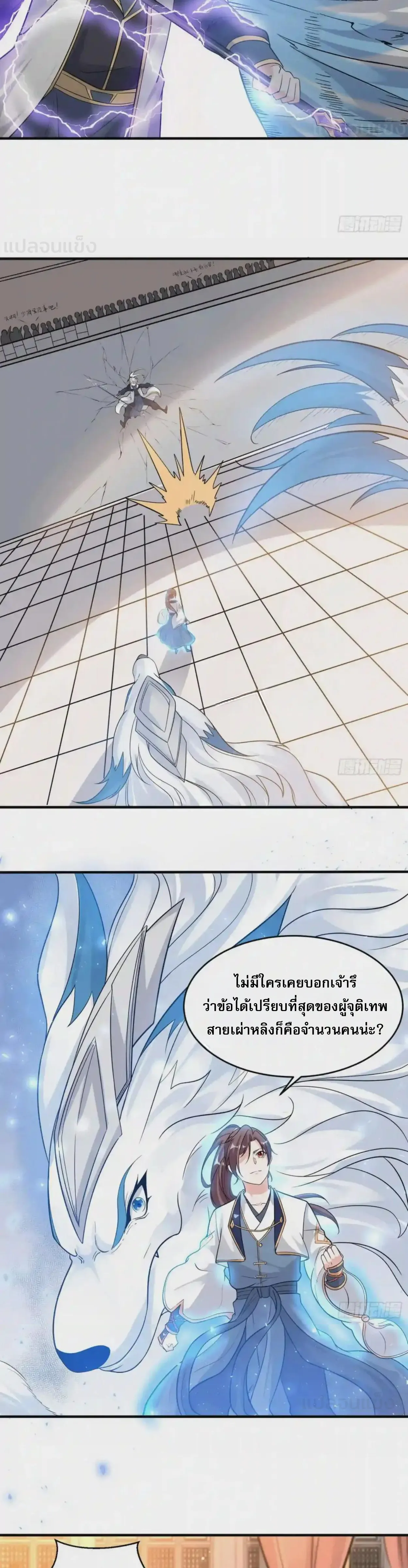 [อ่านฟรี] Jiàng Shén Zhàn Jì┃มหาสงครามเทวะจุติ ตอนที่ 56 หน้า 4