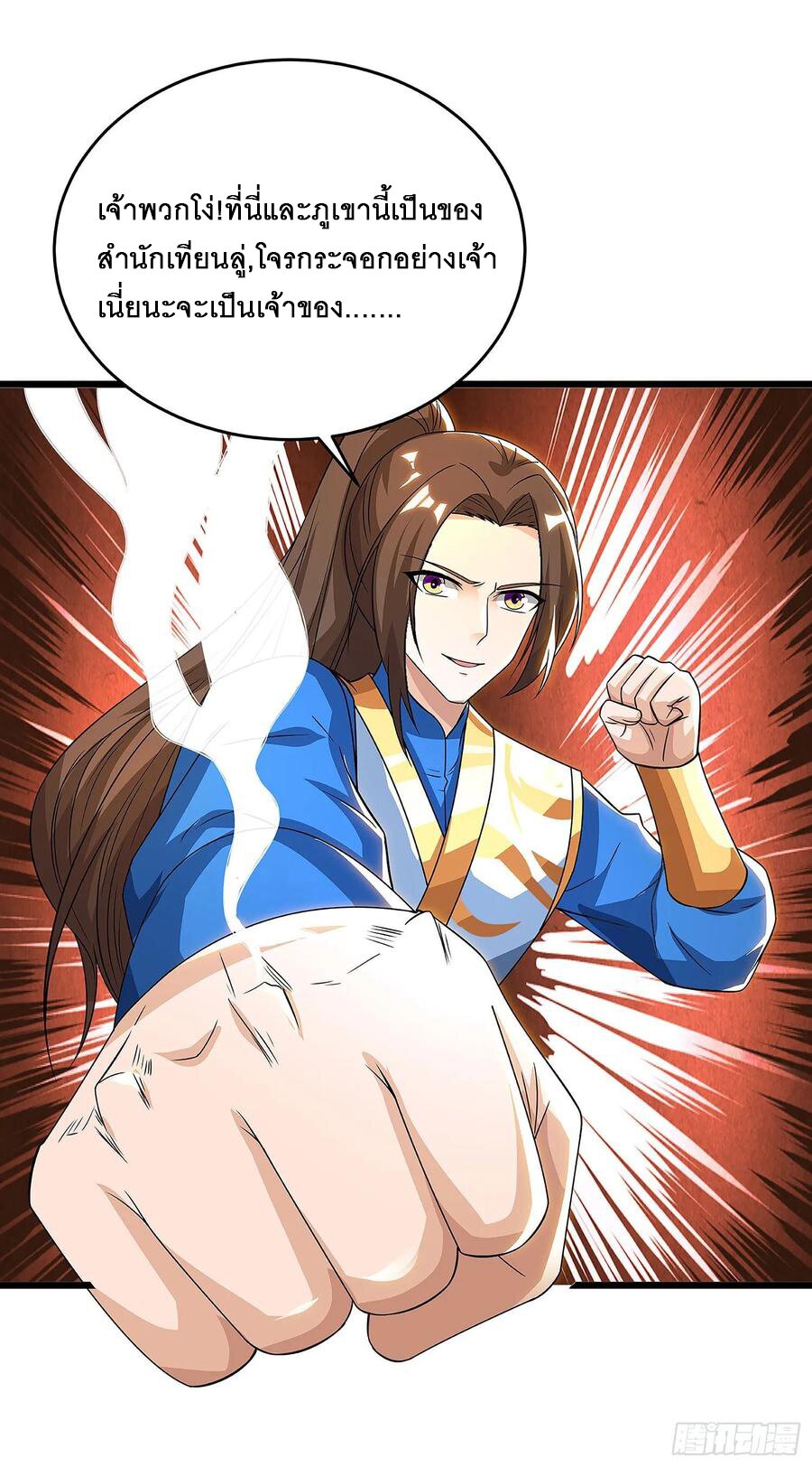 Dominate The Three Realms ตอนที่ 73 หน้า 14