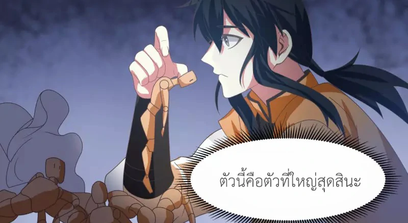 Chaos Alchemist (วิบัติการณ์เทพเซียนโอสถ) ตอนที่ 192 หน้า 38