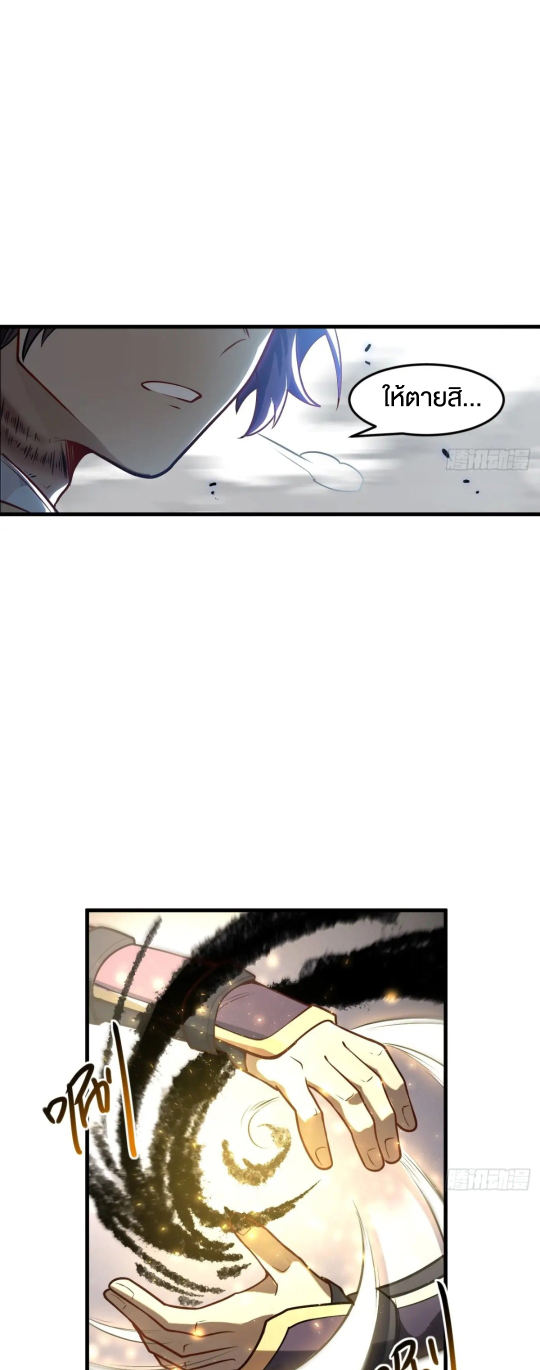 กำเนิดร่างเทวะบรรพกาล ตอนที่ 61 หน้า 21