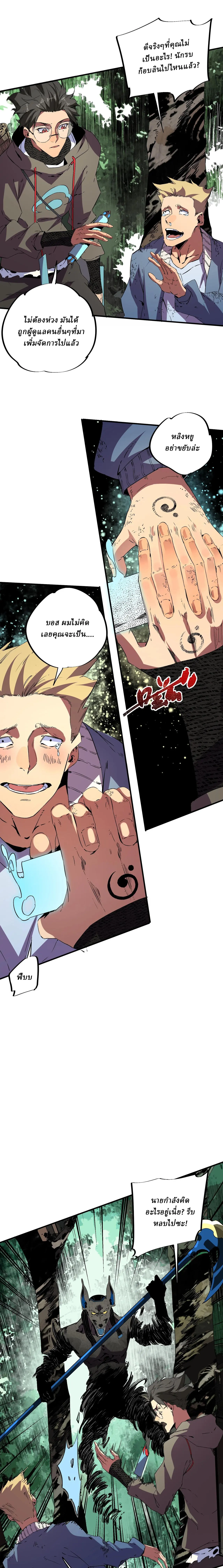 Supreme Curse Master ตอนที่ 14 หน้า 7