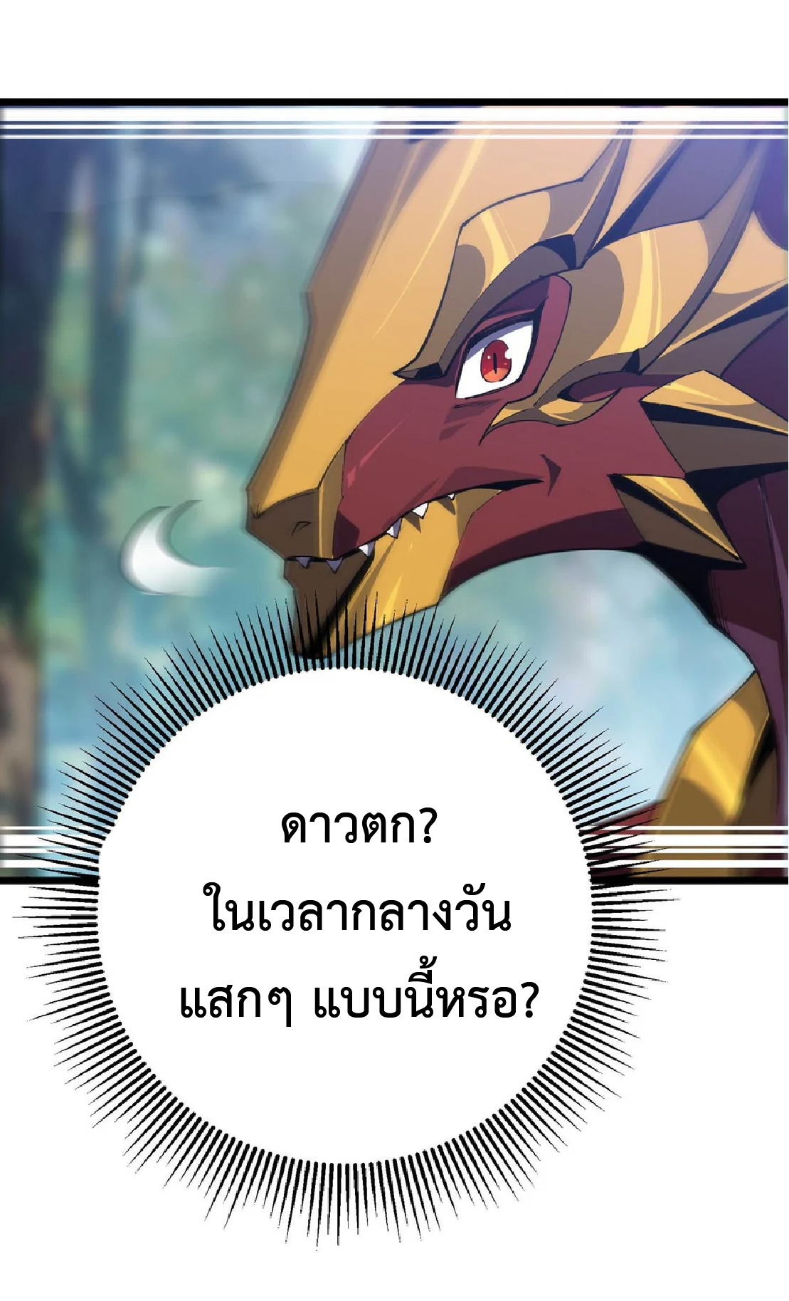 การวิวัฒนาการจากปลาคาร์พสู่มังกร ตอนที่ 23 หน้า 13