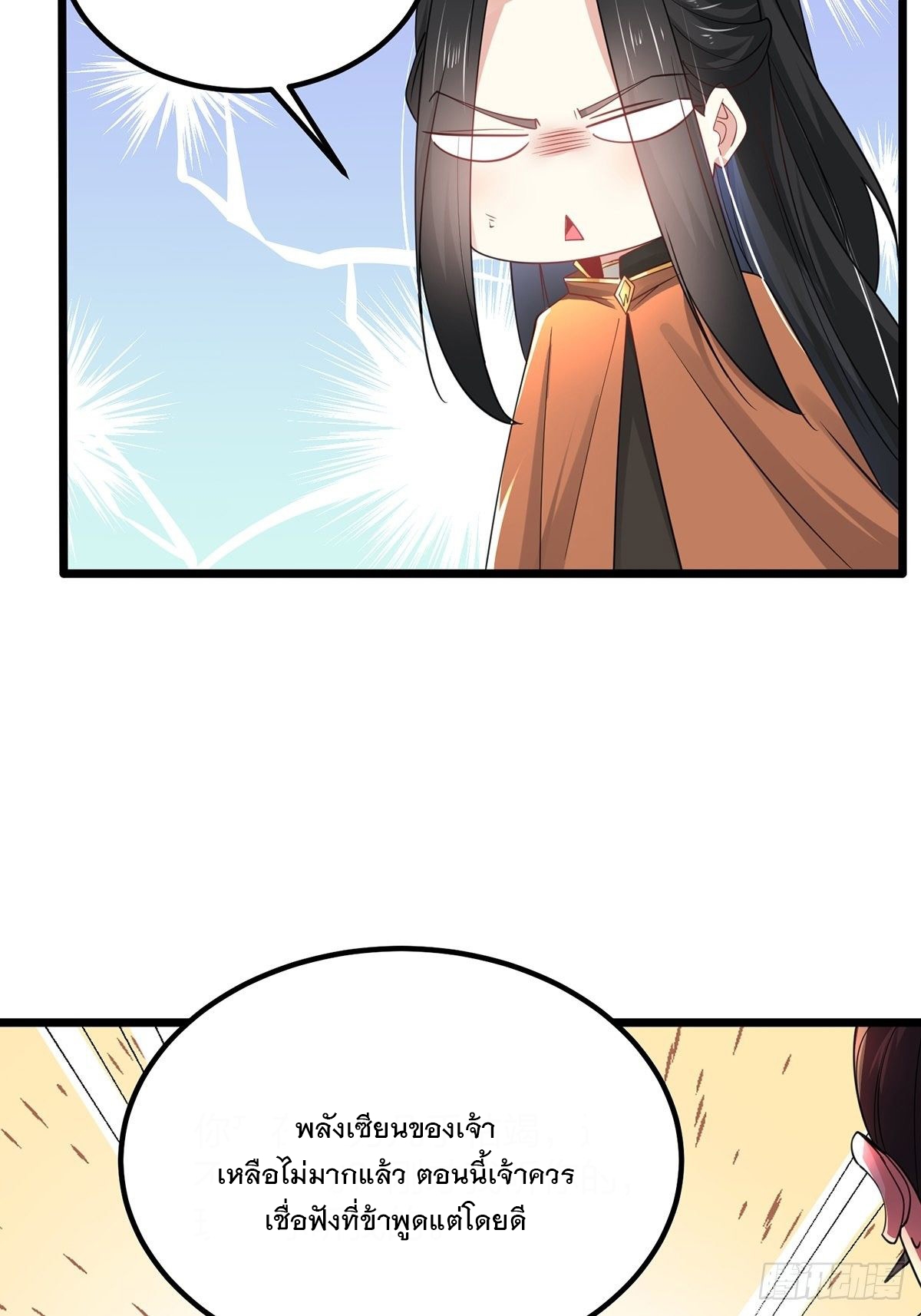 เทพกระบี่มรณะ (ชนจีน) ตอนที่ 57 หน้า 17