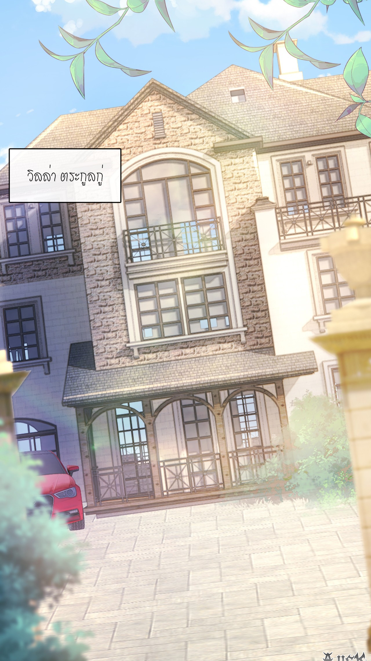 สุดยอดลูกเขยบ้า ตอนที่ 8 หน้า 15