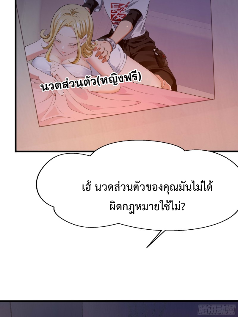 After merging with the goddes, I am invincible ตอนที่ 2 หน้า 25